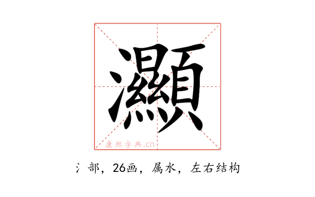 灦