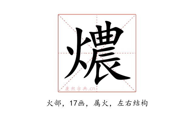 燶