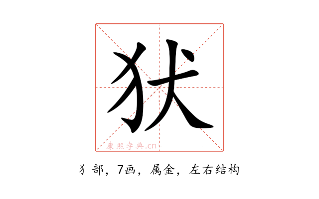 犾