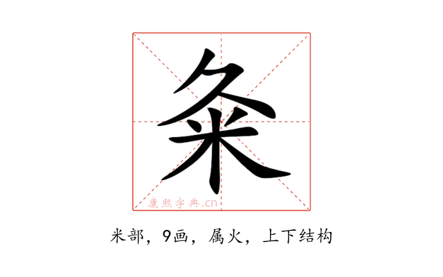 粂