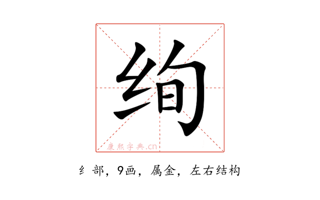 绚