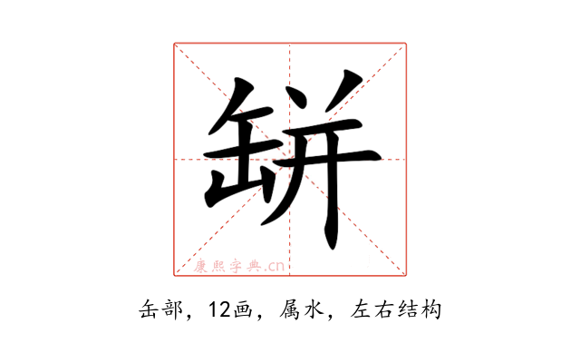 缾