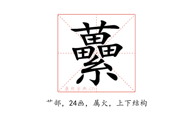 虆