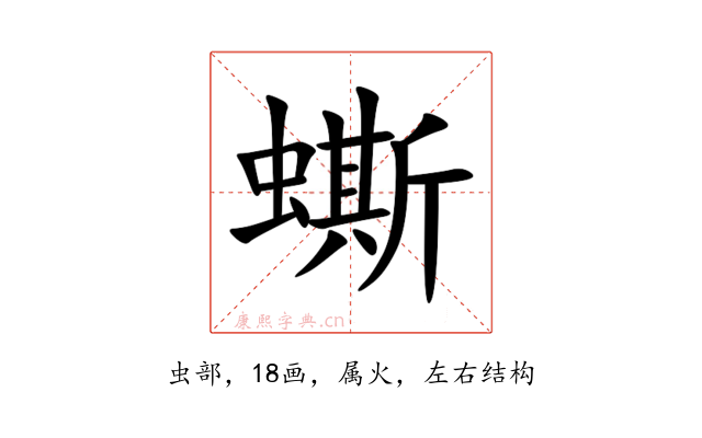 蟖