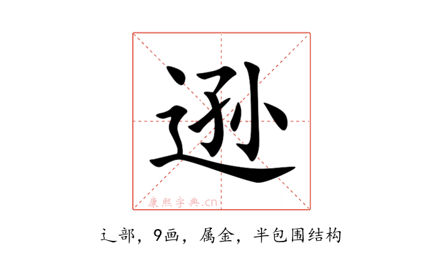 逊