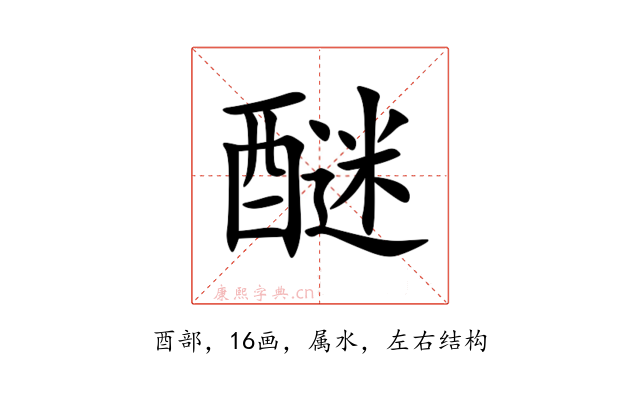 醚