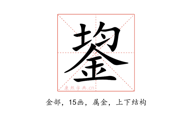 鋆