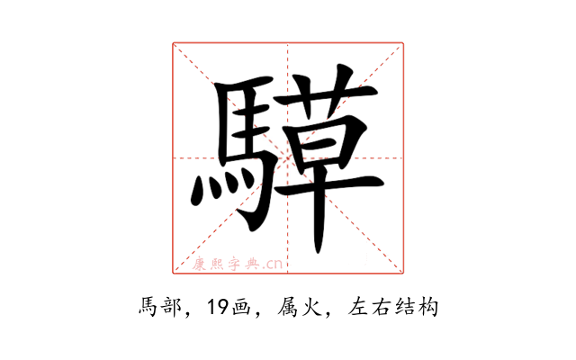 騲