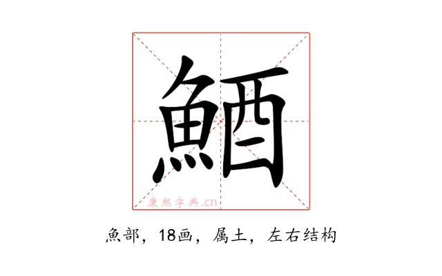 鯂