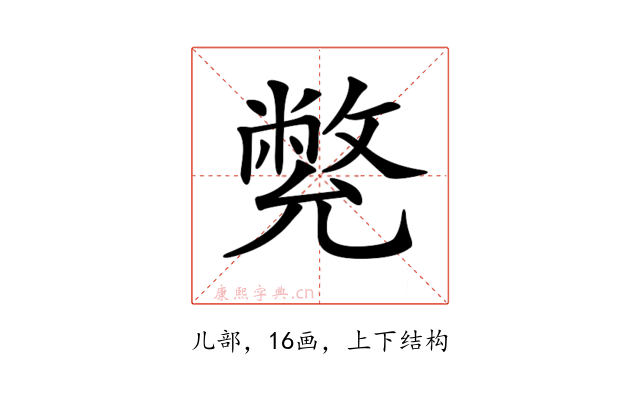 𠒳