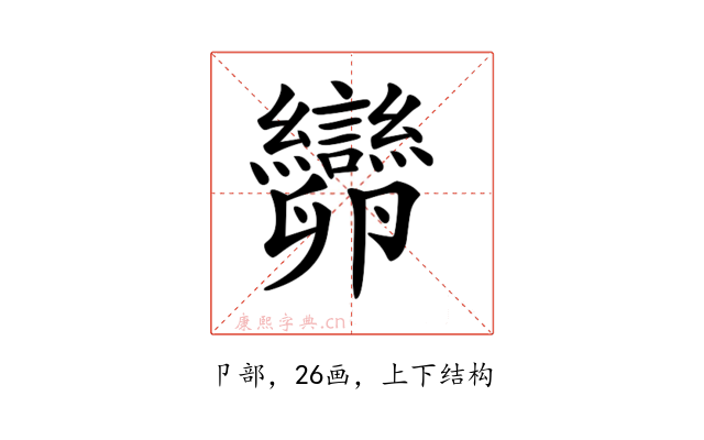 𠨫