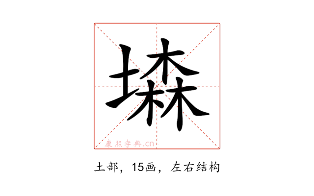 𡑓