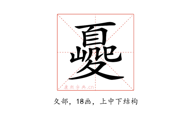 𡕿