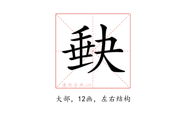 𡙇