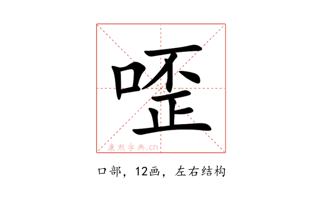 㗏
