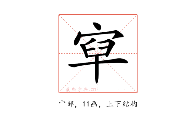 𡨯