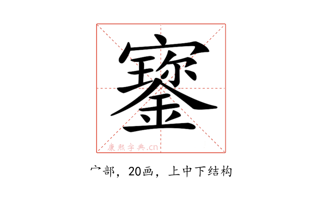 𡫷