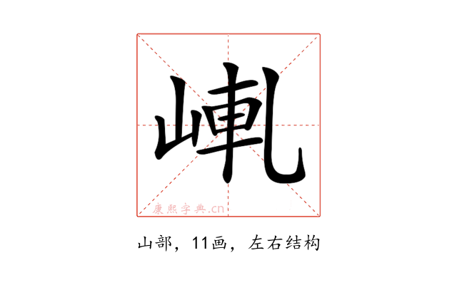 𡸗