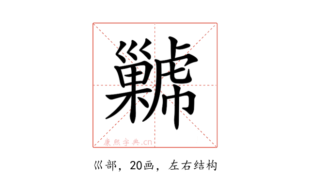 𢀋
