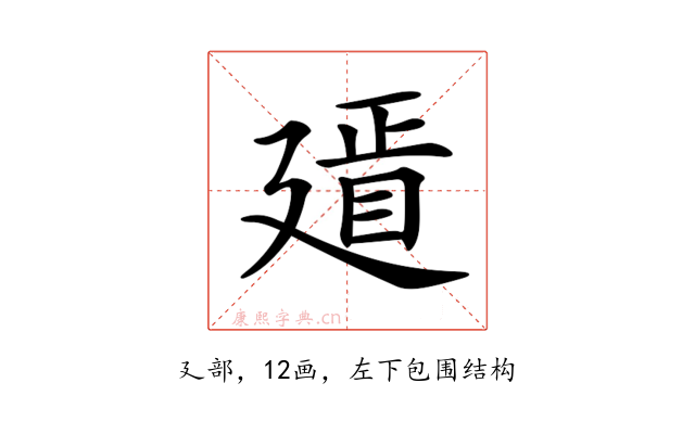 𢌫