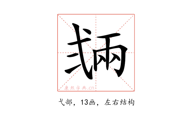 𢎏