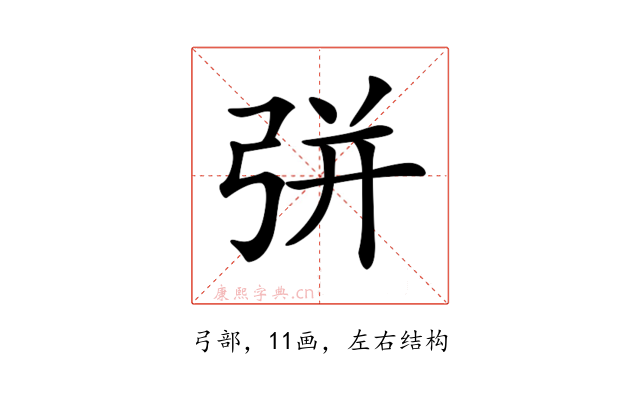 𢏳