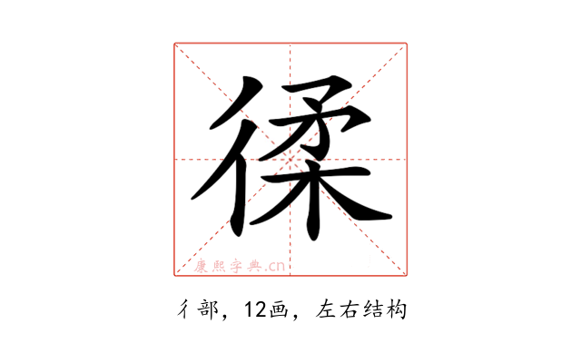 𢔟