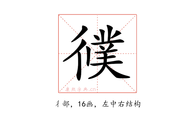 𢖃