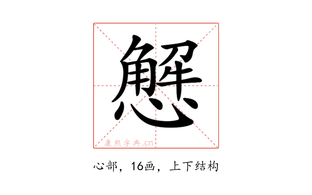 𢢣