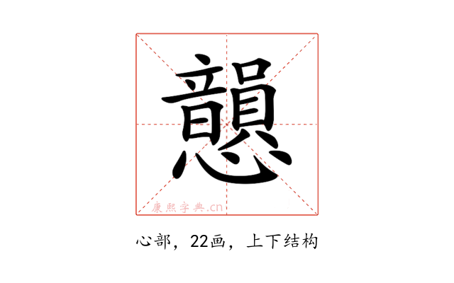 𢥫