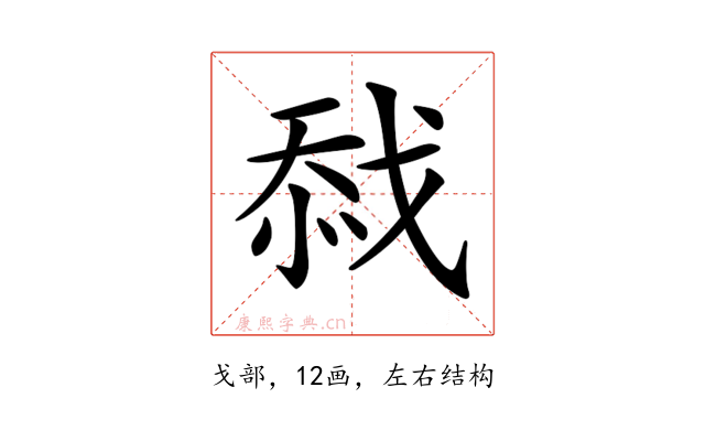 𢧏