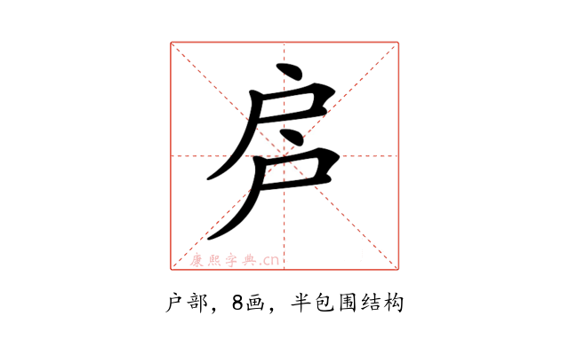 𢨳