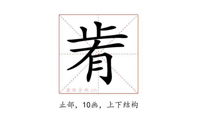 𣥯
