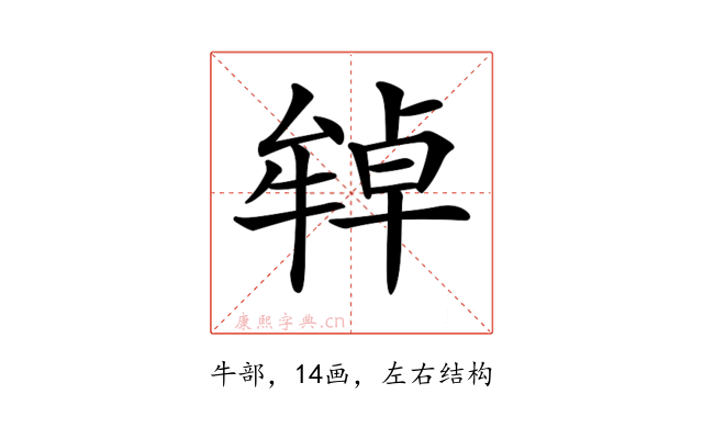 𤚷