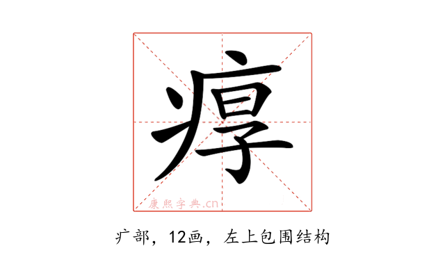 𤶿