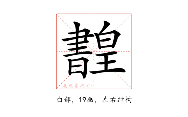 𤾳