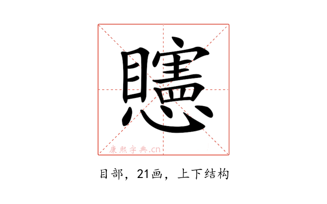 𥌷