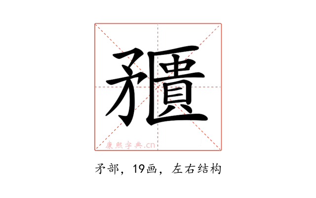 𥎛