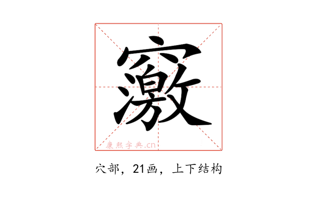 𥨿