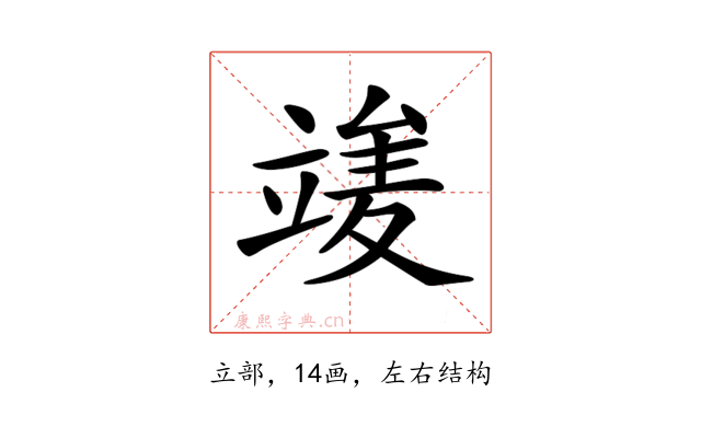 𥪣