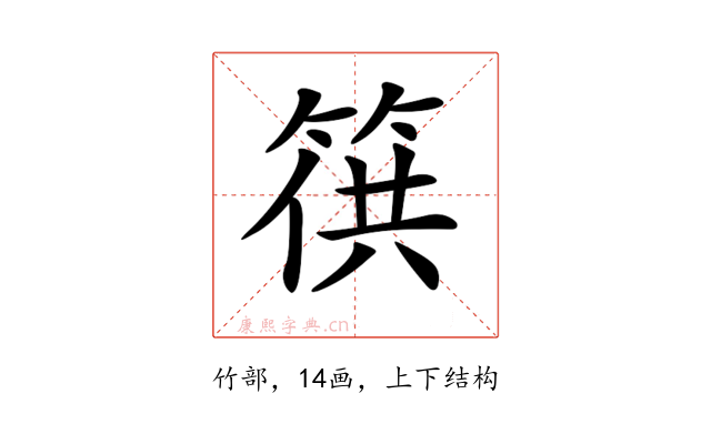 𥯏