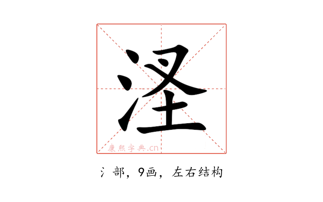 㳗