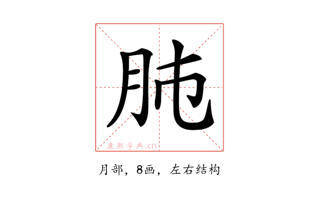 𦙛