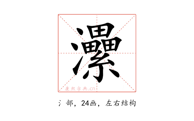 㶟
