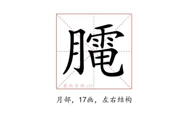 𦡏