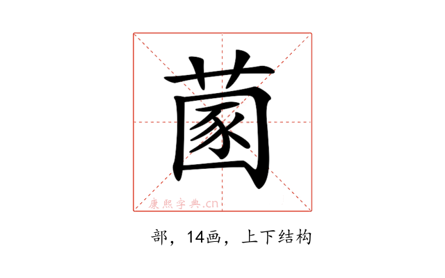 𦵣