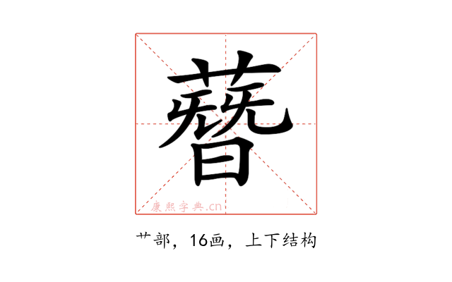 𦻳