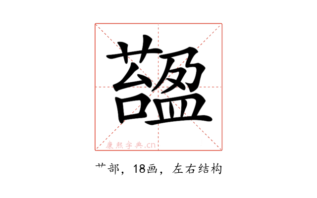 𧀟