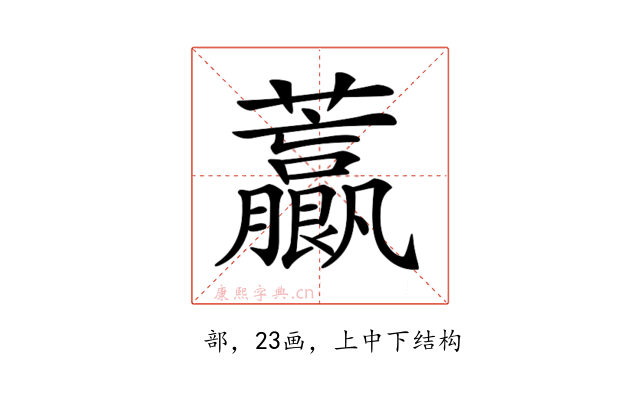 𧅋
