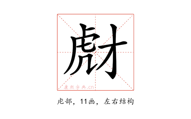 𧆯